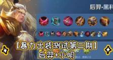 小明高分段出装攻略最新（征战无尽的游戏世界，小明高分段出装攻略助你一臂之力）