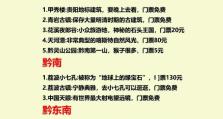 贵州旅游攻略大全（技能贵州旅游攻略，带你领略这个神秘而壮丽的地方）