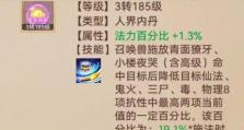 《梦幻手游内丹共鸣攻略》（掌握共鸣技巧，提升战斗实力）