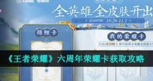 王者攻略大全（专注研究，精通技巧，战胜敌人，一统全场！）