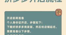 拼多多手游攻略大揭秘！（游戏爱好者必读，教你轻松成为拼多多手游高手！）