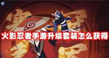 火影手游完整攻略（解锁忍者之路，成为火影世界的传奇）