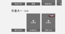 《以末日机甲手游攻略》（掌握关键策略，成为顶级指挥官）