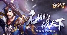 《国战天下攻略大揭秘》（成为战略大师的必备秘籍）