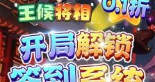 《手游天下王侯攻略》（实用攻略助你成为真正的王侯！）