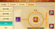 《奇迹觉醒手游符文搭配攻略——解锁英雄最大潜力》（发挥符文的力量，让你的英雄无往不胜！）