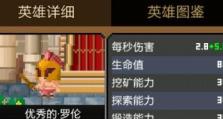 锻冶英雄谭攻略（掌握锻冶技巧，成就无敌英雄之路）