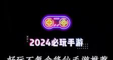 修仙之道（探寻仙道奥秘，助你游刃有余）