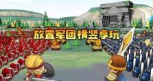 《冲锋陷阵！小小军团攻略郝昭》（用智慧与团队合作，征服郝昭的王国！）