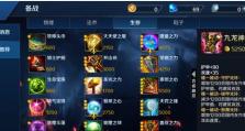 《挑战六宝石出装最新攻略，带你征服游戏》（一步步解析六宝石出装的奥秘，让你成为无敌玩家）