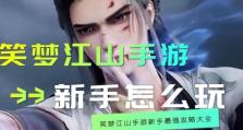 《金叶攻略手游，终极指南！》（玩转金叶手游，成为顶级玩家！）