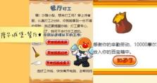 摩尔手游餐厅攻略（迎接美食创业时代，打造属于你的美味帝国！）