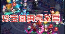 梦幻手游珍宝阁召唤兽攻略（掌握召唤兽技巧，打造最强战队！）