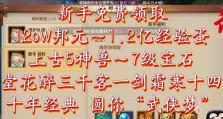 《洛阳天龙八部手游攻略大全》（最新最全攻略分享，助你稳步提升实力）