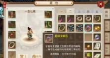 问道手游八仙梦境攻略（掌握攻略技巧，挑战更高级别的关卡）