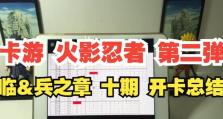 火影手游章节第八章攻略（火影手游第八章攻略详解，带你征服伟大之地！）