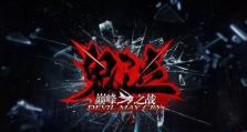 《鬼泣关卡攻略手游》（征服魔界，成为顶级鬼猎人）