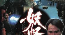 林正英手游攻略（玩转林正英手游，打造无敌阵容，解锁全新冒险！）
