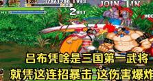 三国战纪手游吕布攻略（探寻吕布在三国战纪手游中的绝对实力，带你一路称霸乱世！）