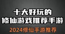 修道手游攻略（探索修道世界，成为无敌之王）