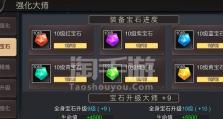 三国战纪手游元帅升级攻略（通过掌握关键技巧，快速提升元帅等级）