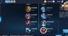 王者荣耀平民版本出装攻略（玩转游戏，精明选择装备打造最强英雄阵容）