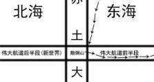 探秘《航海王手游》东海篇剧情攻略（玩转东海，寻找宝藏！）
