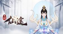 剑侠情缘手游逍遥仙途攻略（15个必须掌握的逍遥仙途攻略，带你轻松修行成仙！）