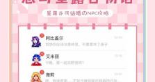 掌握手游NPC攻略的必备技巧（解密NPC攻略，打造游戏高手之路）