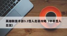 中单战争之王出装攻略（解析中单战争之王出装攻略，让你称霸战场！）