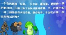 《智力过河手游攻略大揭秘》（掌握攻略，成为过河高手！）