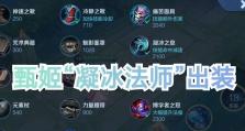 甄姬单法师攻略（深度解析甄姬单法师打法，为你的对局带来胜利！）