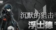 揭秘黑暗天使狙击手的致命攻略（精确无误，一切尽在掌握）