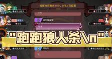 狼人杀倒钩狼攻略（揭秘倒钩狼的操作技巧和心理战术，让你在狼人杀中无往不胜）