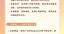 《攻略手游Galgame，成为绝世高手》（打破游戏枷锁，掌握胜利的关键技巧）