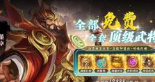 《征战三国，征服天下——以战吕布手游攻略》（战略破解，征战无敌，打造最强王者！）