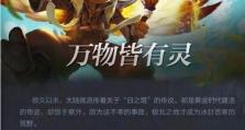 鬼谷子出装新手攻略（打造无敌王者，鬼谷子出装全解析）