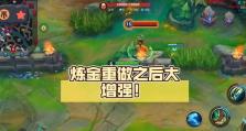 《手游联盟新版炼金出装攻略》（探索最强装备，称霸战场！）