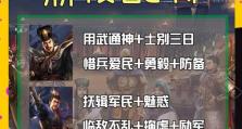 《三国战纪1攻略大全》——征战乱世的绝佳指南（无双战法、武将培养、资源管理，助你征战三国！）