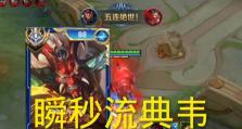 王者荣耀攻略（成为团队核心输出！典韦开团必备攻略大揭秘）