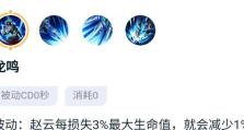 赵云边路对局出装攻略（无敌矛盾，无尽杀戮！）
