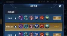 《最强出装攻略，助你驰骋战场无敌江湖》（提供全面的出装攻略，解读最佳装备选择及搭配技巧）