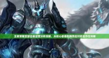 亚瑟无限加速出装攻略（如何通过出装策略打造强力的单挑亚瑟？）