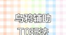新版本乌鸦天赋出装攻略（掌握乌鸦的新天赋和出装方式，打造不可思议的毁灭力量）