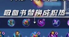 露娜15级后出装攻略（露娜出装攻略，详解15级后的最佳选择）