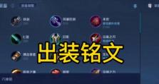 刘备最新版出装攻略（超凡属性配合，让你在战场中无往不胜）