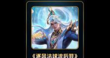 2020射手后羿出装攻略（全面解析后羿的出装方式，助你在游戏中取得胜利！）