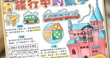 暑期攻略手抄报，畅游夏日乐园（带你发现暑期的乐趣和学习的新途径）