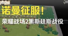 中世纪战场攻略（掌握历史智慧，重现中世纪战争场景）