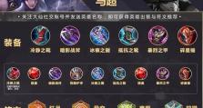 王者猴子出装攻略（掌握攻略，成就传奇）